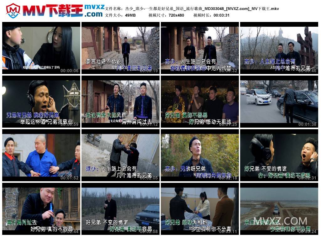 杰少_琪少-一生都是好兄弟_国语_流行歌曲_MD303048